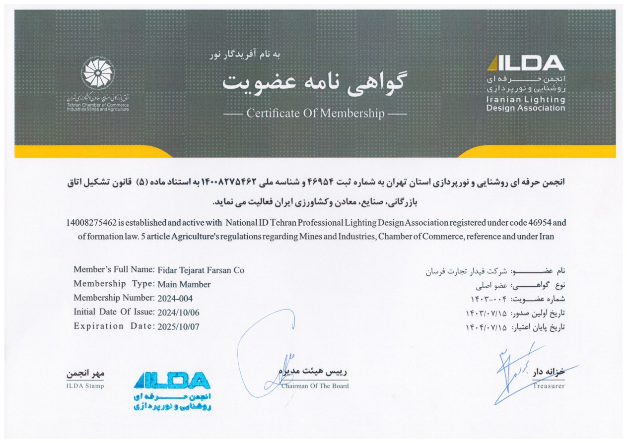 گواهی عضویت انجمن روشنایی و نورپردازی، شرکت فیدار تجارت فرسان